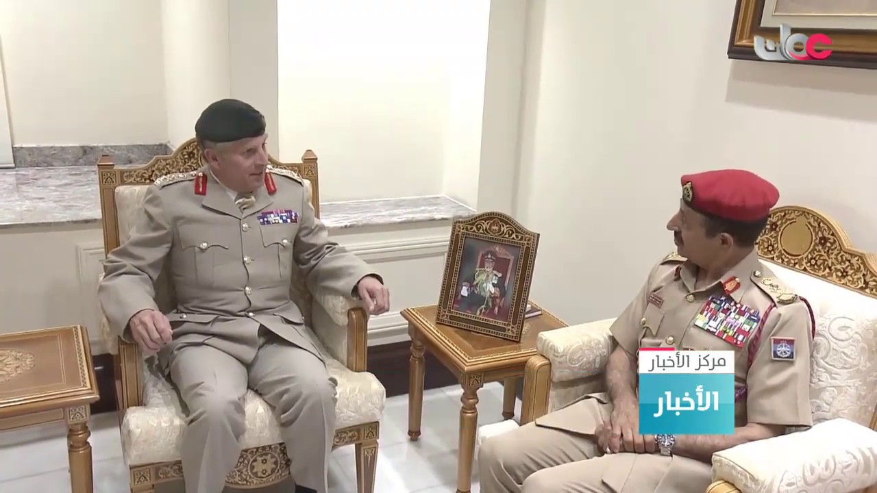 الفريق الركن رئيس أركان قوات السلطان المسلحة يستقبل رئيس أركان الدفاع البريطاني
