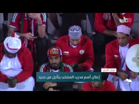 إعلان اسم مدرب المنتخب يتأجل من جديد 2 إعلان اسم مدرب المنتخب يتأجل من جديد