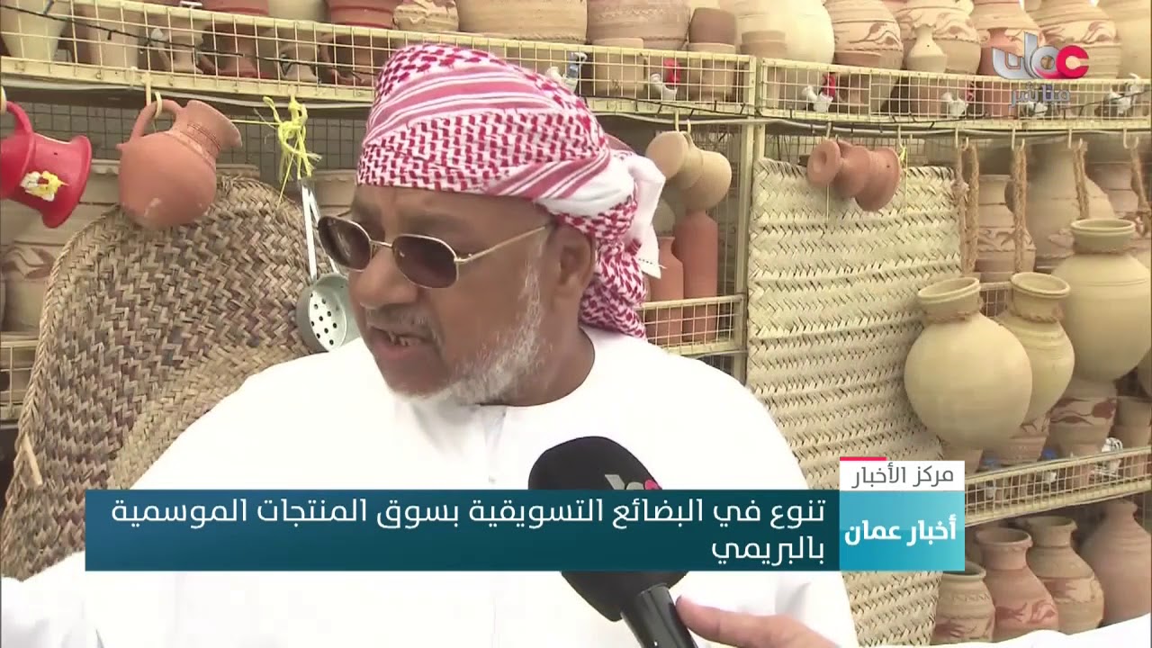 تنوع في البضائع التسويقية بسوق المنتجات الموسمية بالبريمي