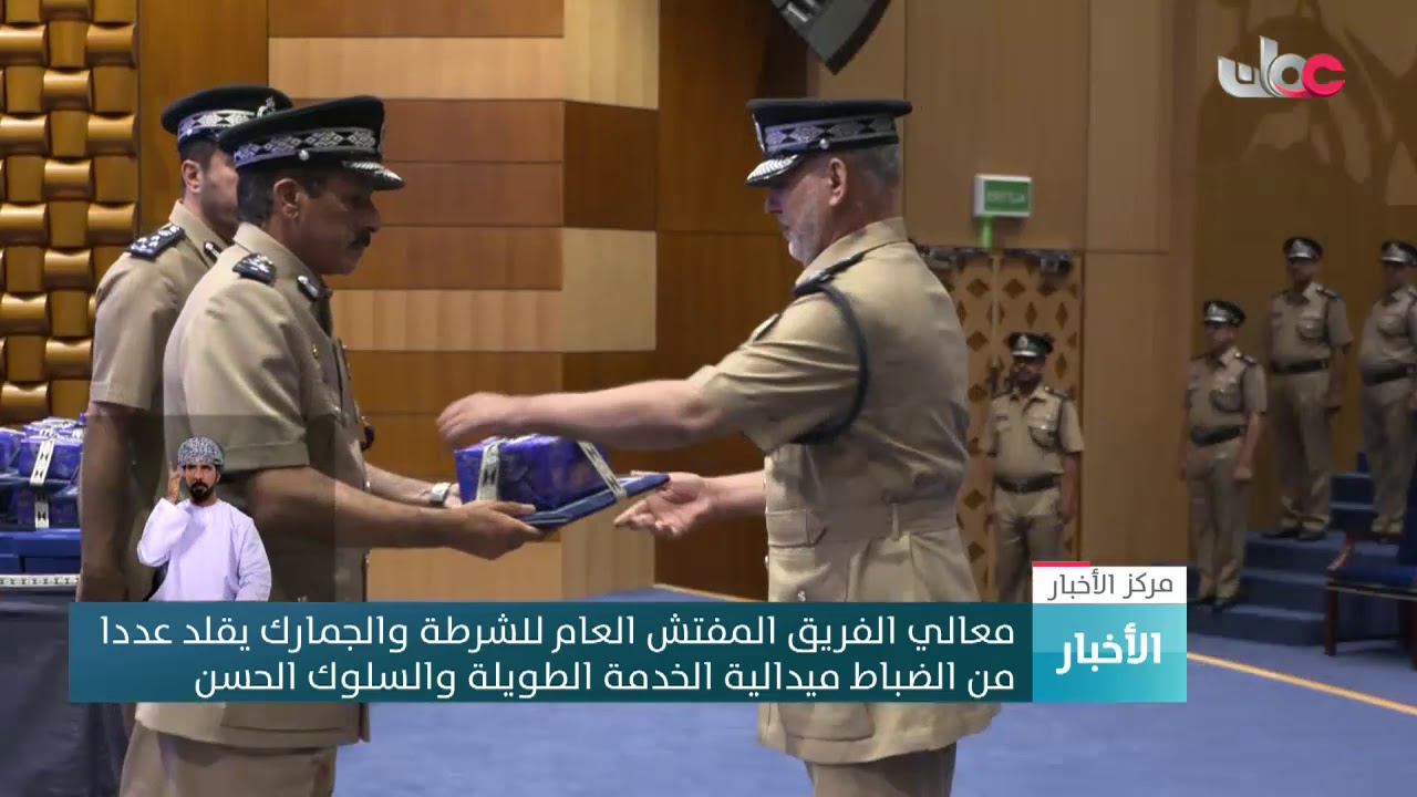 معالي الفريق المفتش العام للشرطة والجمارك يقلد عددا من الضباط ميدالية الخدمة الطويلة والسلوك الحسن