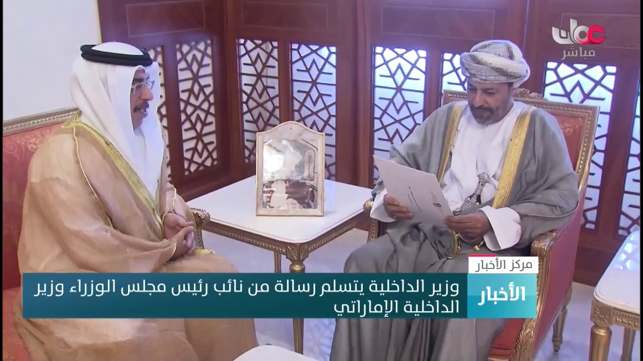 وزير الداخلية يتسلم رسالة من نائب رئيس مجلس الوزراء  وزير الداخلية الإماراتي