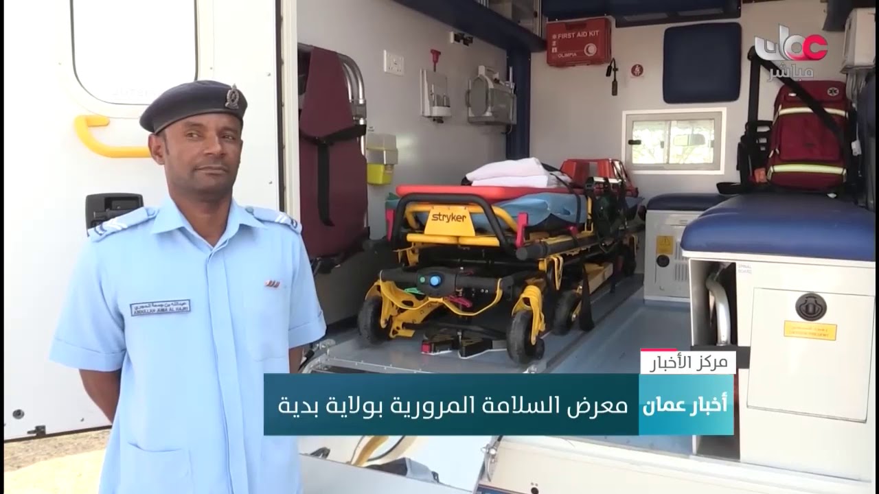 معرض السلامة المرورية بولاية بدية