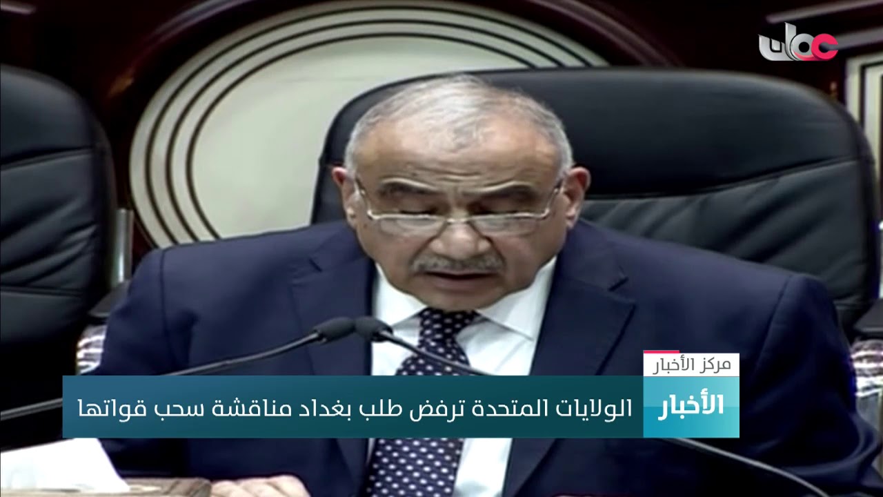 الولايات المتحدة ترفض طلب بغداد مناقشة سحب قواتها