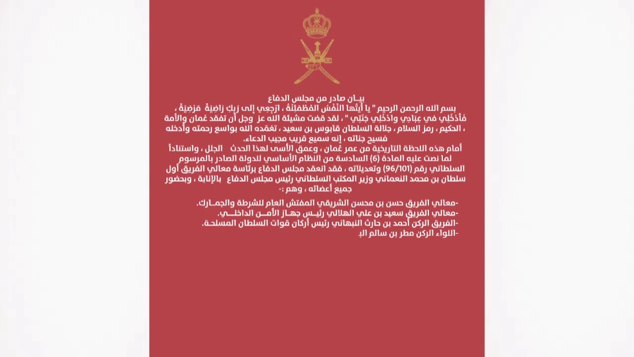 ? بيان صادر من مجلس الدفاع