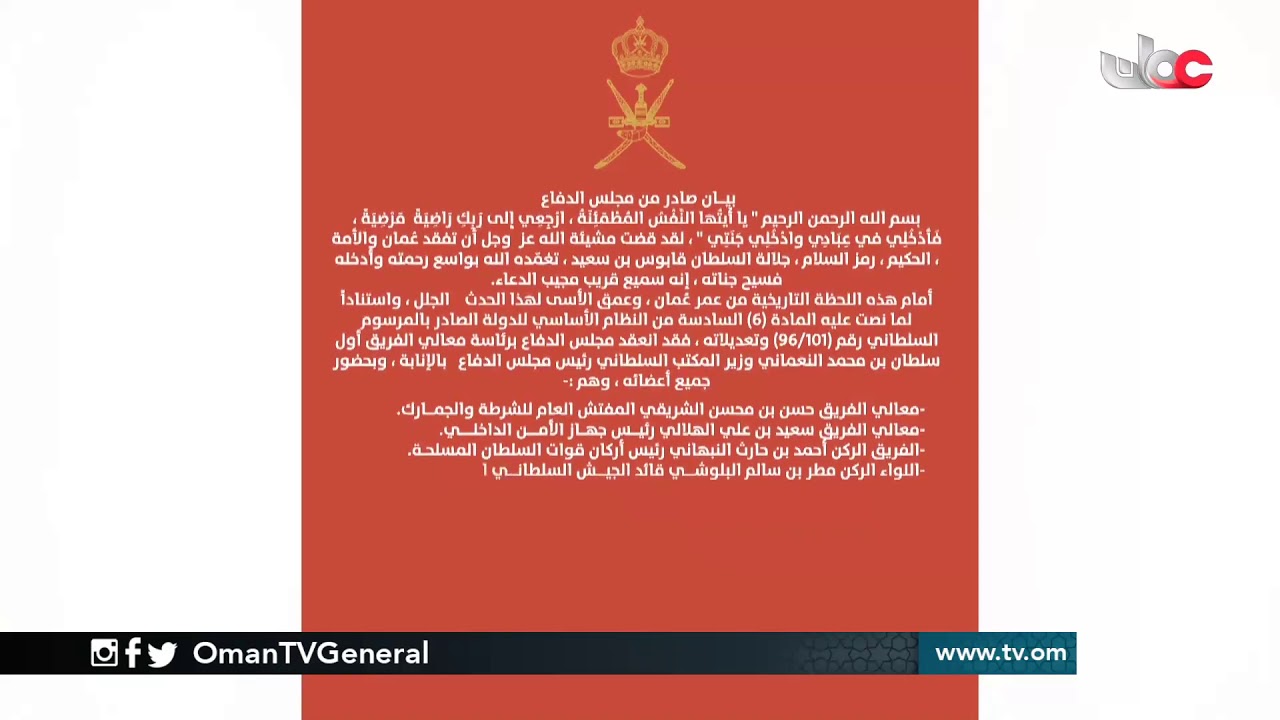 بيان صادر من مجلس الدفاع