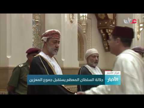 جلالة السلطان هيثم بن طارق المعظم يستقبل جموع المعزين