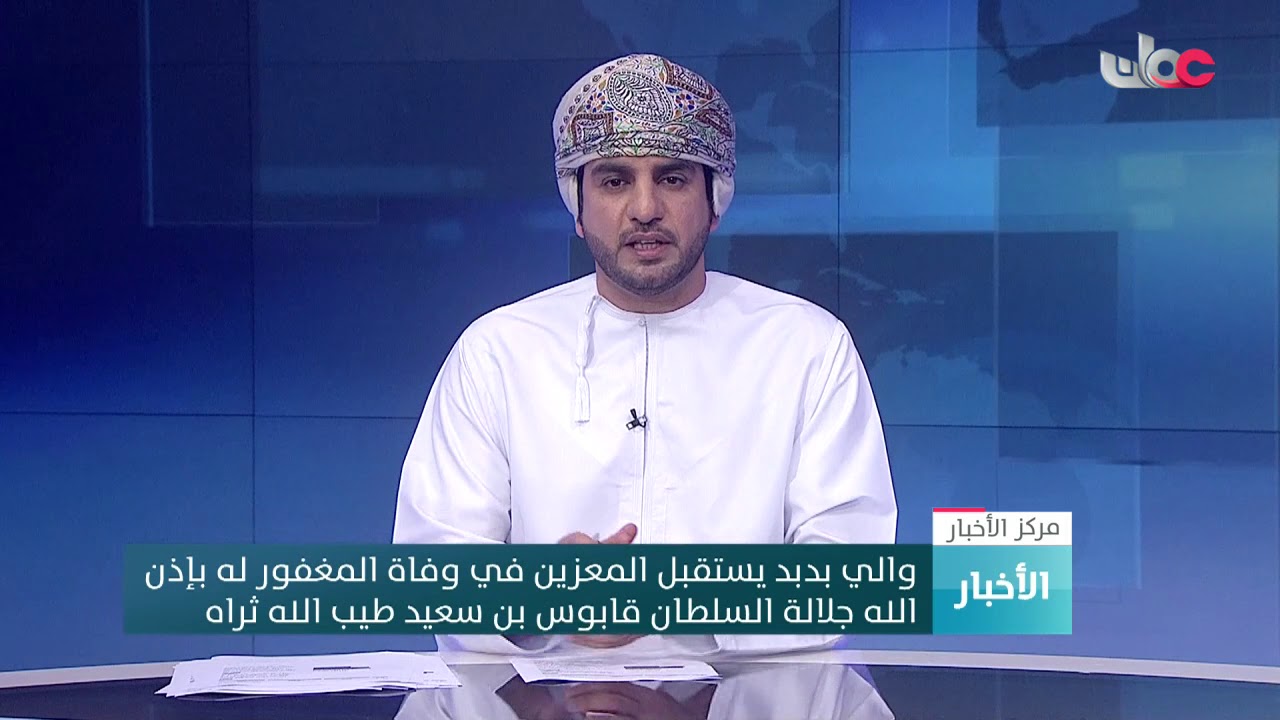 والي  بدبد يستقبل المعزين في وفاة المغفور له بإذن الله جلالة السلطان قابوس بن سعيد طيب الله ثراه