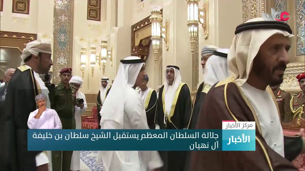 جلالة السلطان المعظم يستقبل الشيخ سلطان بن خليفة آل نهيان