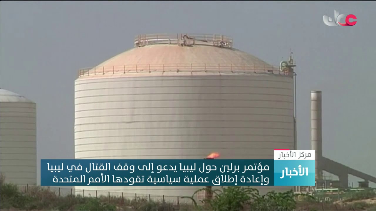 مؤتمر برلين حول ليبيا يدعو إلى وقف القتال في ليبيا وإعادة إطلاق عملية سياسية تقودها الأمم المتحدة