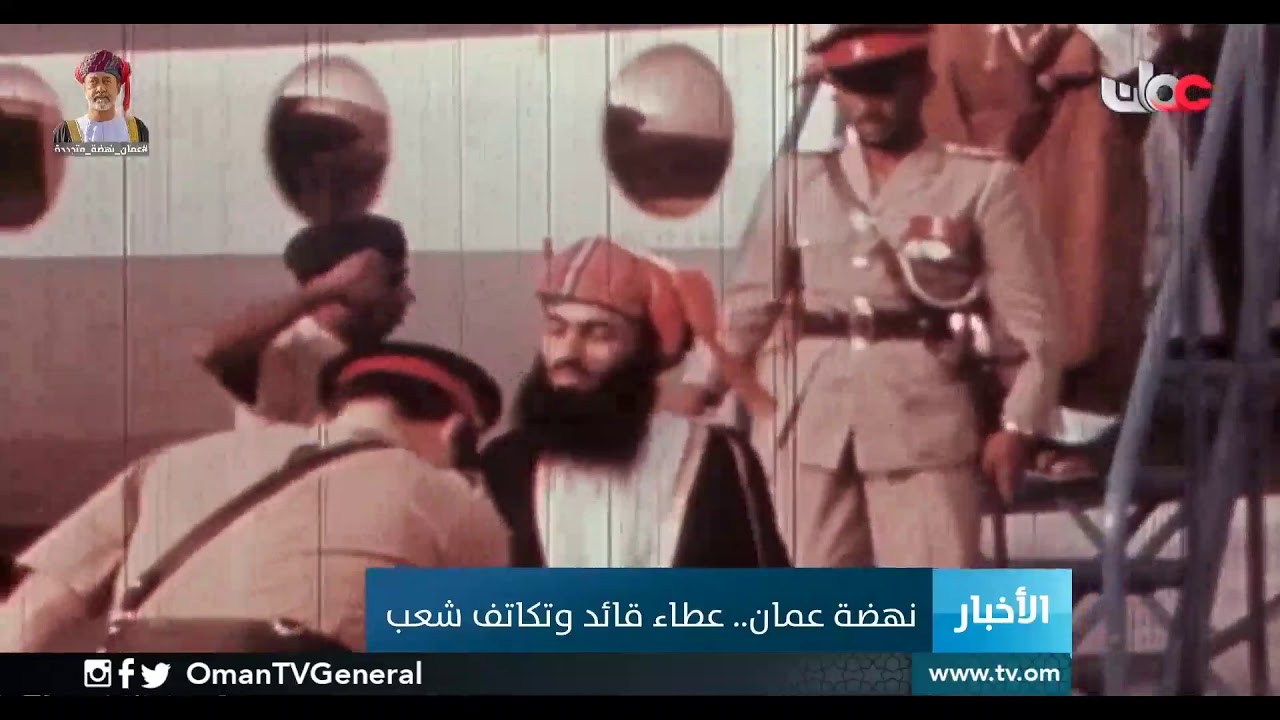 نهضة عمان .. عطاء قائد وتكاتف شعب