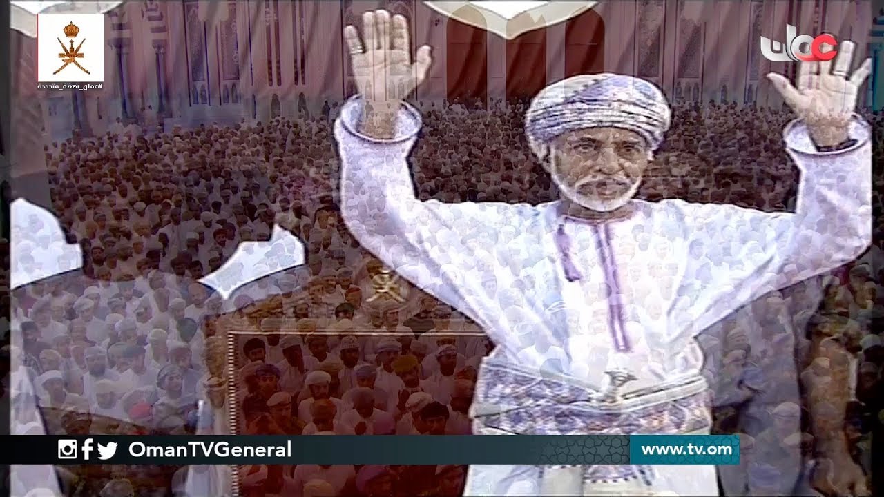 جلالة السلطان #قابوس – طيب الله ثراه –  ( كان أُمّة – إلى الفردوس الأعلى )