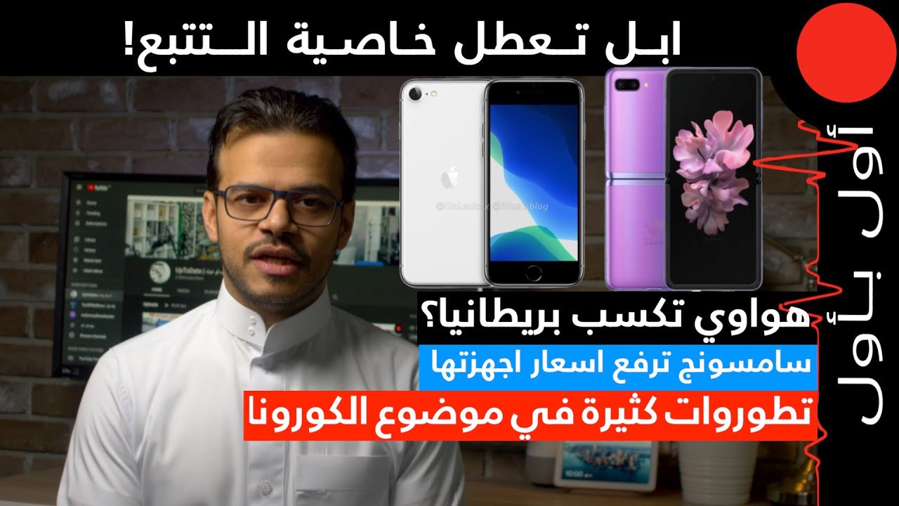 ابل تلغي خاصية التتبع! سامسونج تتهور في اسعار هواتفها القادمة؟