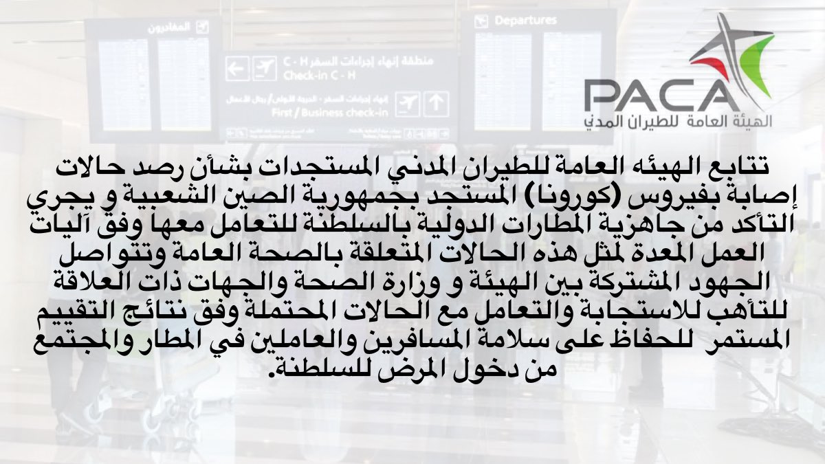 الهيئه_العام_للطيران_المدني تتابع المستجدات بشأن رصد حالات إصابة بفيروس #كورونا المستجد بجمهورية #الصين الشعبية 1 الهيئه_العام_للطيران_المدني تتابع المستجدات بشأن رصد حالات إصابة بفيروس #كورونا المستجد بجمهورية #الصين الشعبية
