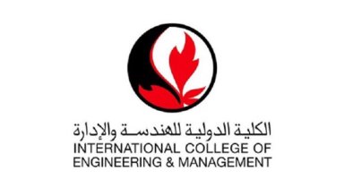 الكلية الدولية للهندسة والإدارة لديها وظيفة شاغرة