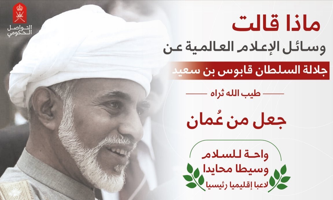 وسائل الإعلام العالمية تفرد مساحات واسعة للحديث عن مناقب وإنجازات #فقيد_قلوبنا