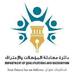 قرارات للجنة الاعتراف بمؤسسات التعليم العالي غير العمانية