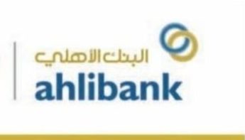 البنك الأهلي لديه وظائف شاغرة