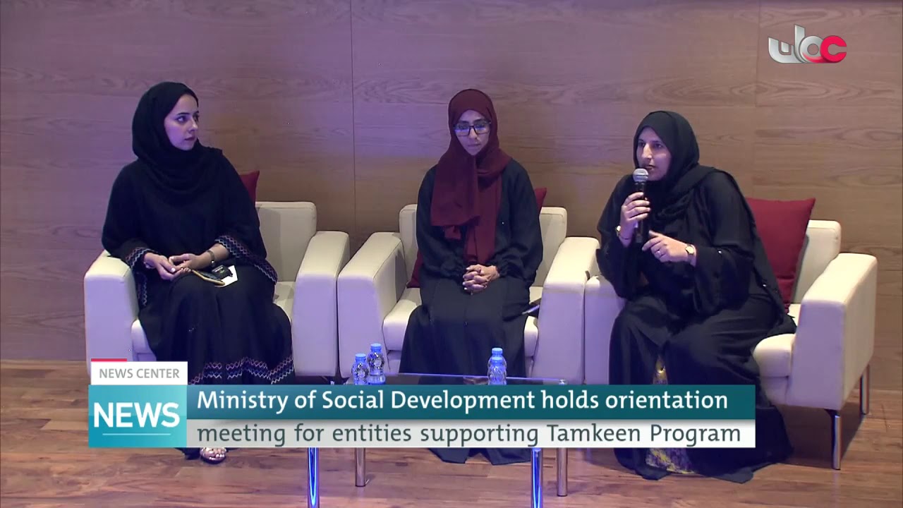 Ministry of Social Development holds orientation meeting for entities supporting Tamkeen Program