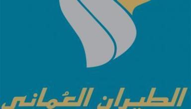الطيران العماني لديه وظيفتان شاغرتان للخريجين