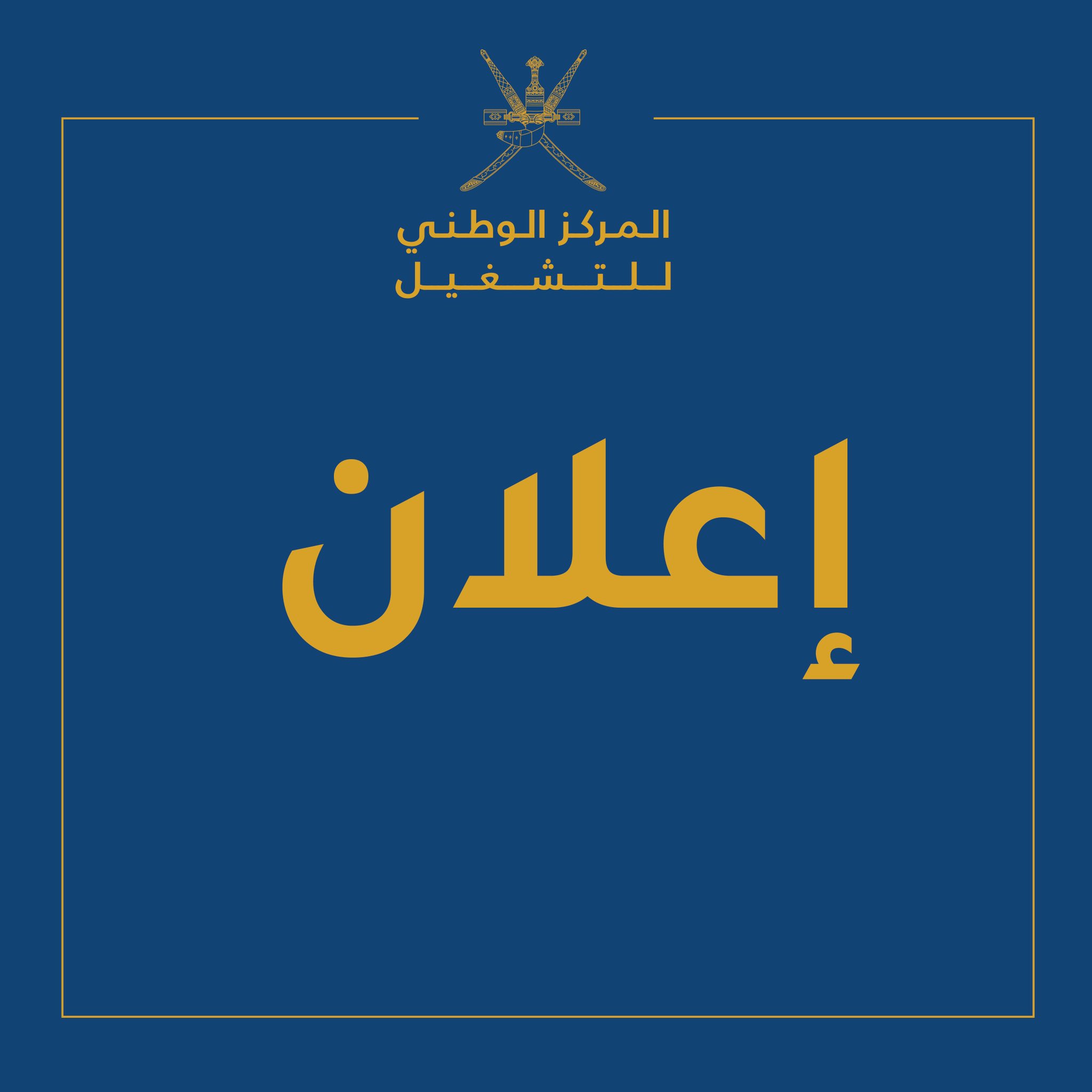 المركز الوطني للتشغيل يعلن عن 2020 فرصة عمل 8 المركز الوطني للتشغيل يعلن عن 2020 فرصة عمل