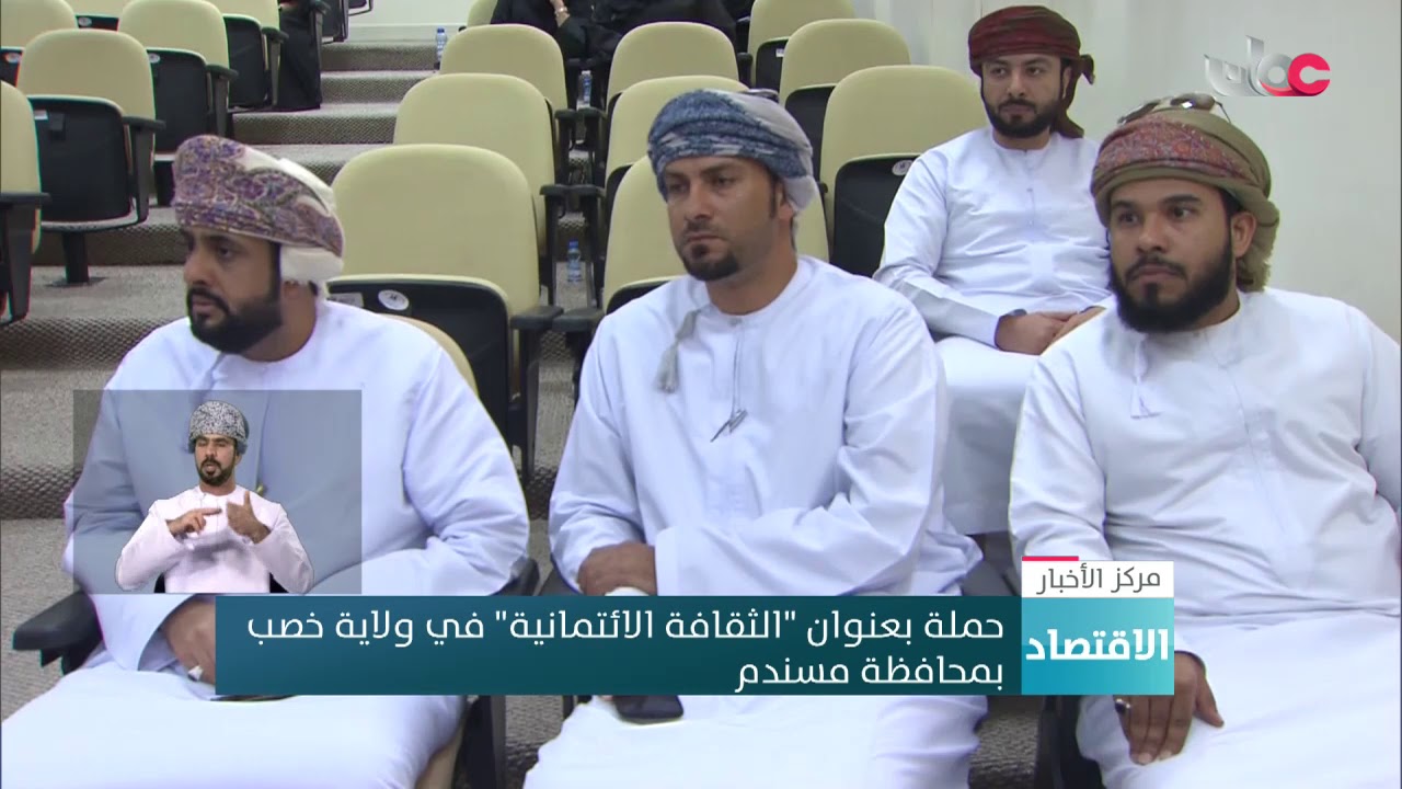 حملة بعنوان “الثقافة الائتمانية” في ولاية خصب بمحافظة مسندم
