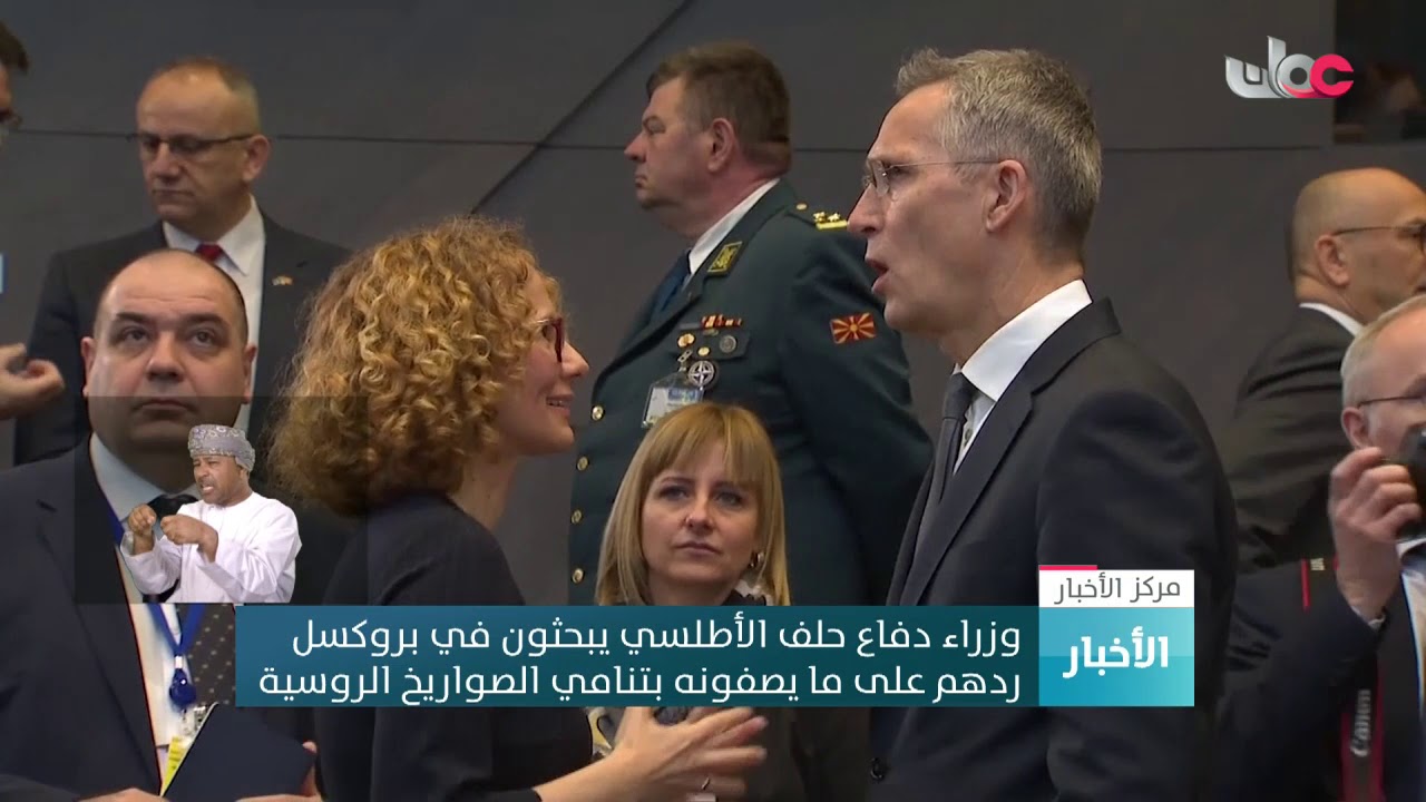 وزراء دفاع حلف الأطلسي يبحثون في بروكسل  ردهم على ما يصفونه بتنامي الصواريخ الروسية