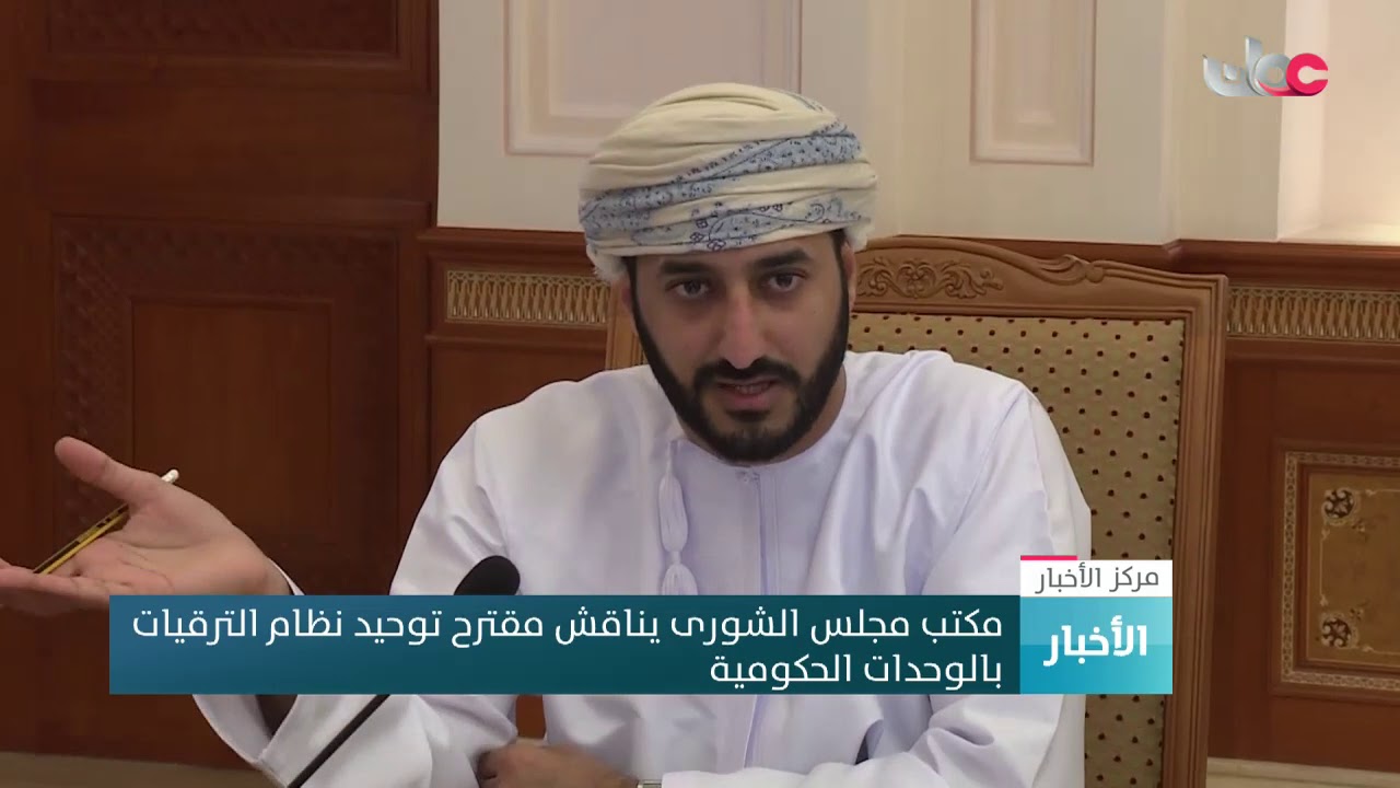 مكتب مجلس الشورى يناقش مقترح توحيد نظام الترقيات بالوحدات الحكومية