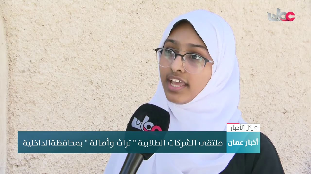 ملتقى الشركات الطلابية ” تراث وأصالة ” بمحافظةالداخلية