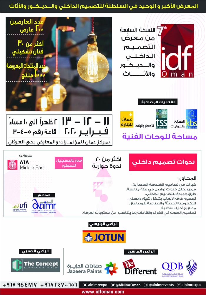 الثلاثاء المقبل.. بدء معرض التصميم الداخلي والديكور والأثاث
