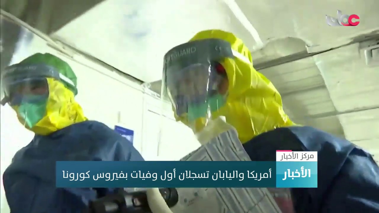 ارتفاع وفيات فيروس كورونا إلى 722 شخصا..ووفاة أول أمريكي وياباني
