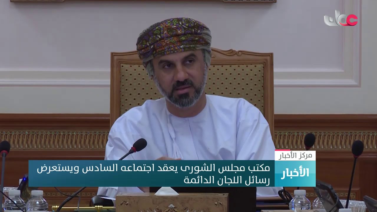 مكتب مجلس الشورى يعقد اجتماعه السادس ويستعرض رسائل اللجان الدائمة