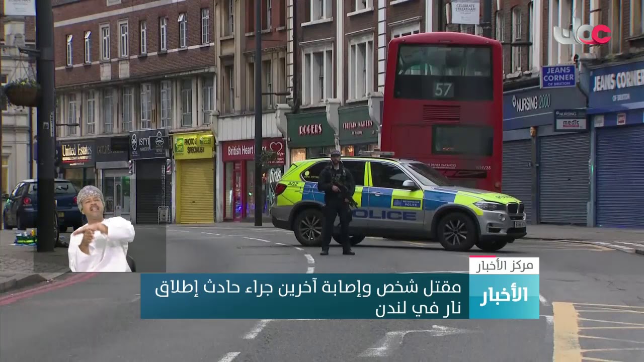 مقتل شخص وإصابة آخرين جراء حادث إطلاق نار في لندن