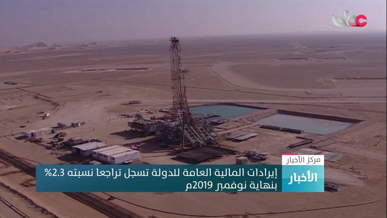 إيرادات المالية العامة للدولة تسجل تراجعا نسبته 2.3 % بنهاية نوفمبر 2019م