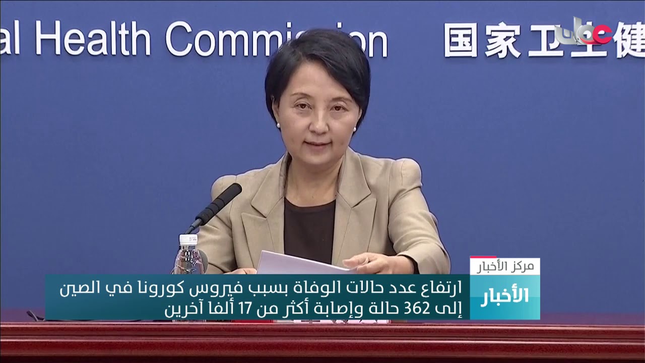 ارتفاع عدد حالات الوفاة بسبب فيروس كورونا في الصين إلى 362 حالة وإصابة أكثر من 17 ألفا آخرين