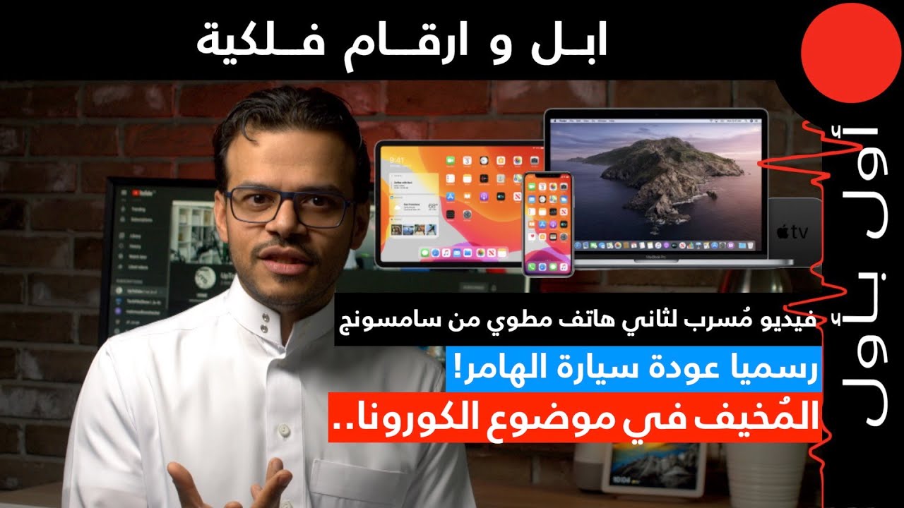 ارقام فلكية لآبل.. وتسرب فيديو واضح للجالكسي فليب…