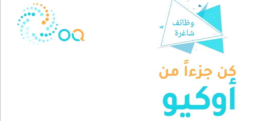 شركة أوكيو بالتنسيق مع المركز الوطني للتشغيل تقدم وظائف شاغرة