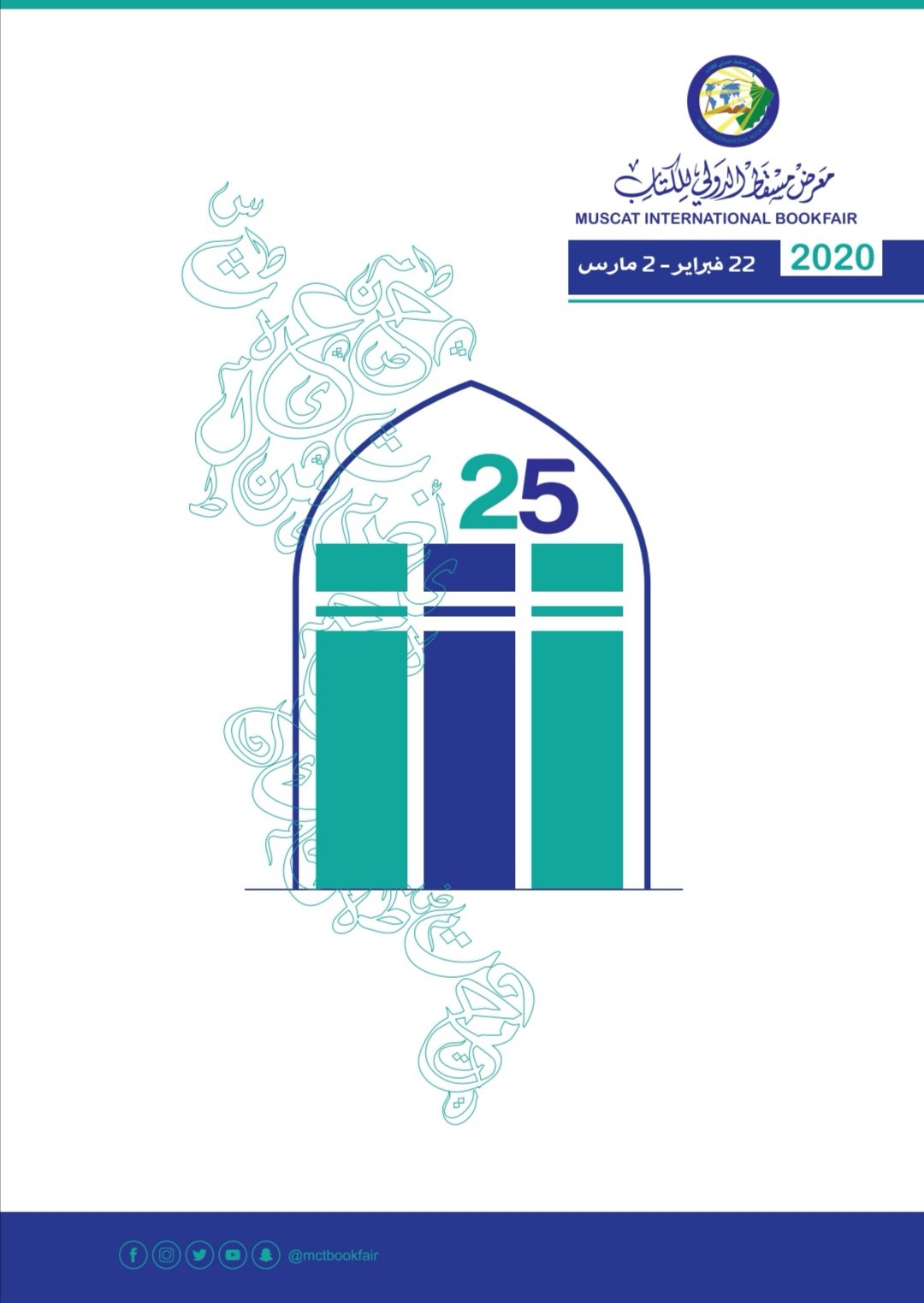 غدا.. افتتاح معرض مسقط الدولي للكتاب