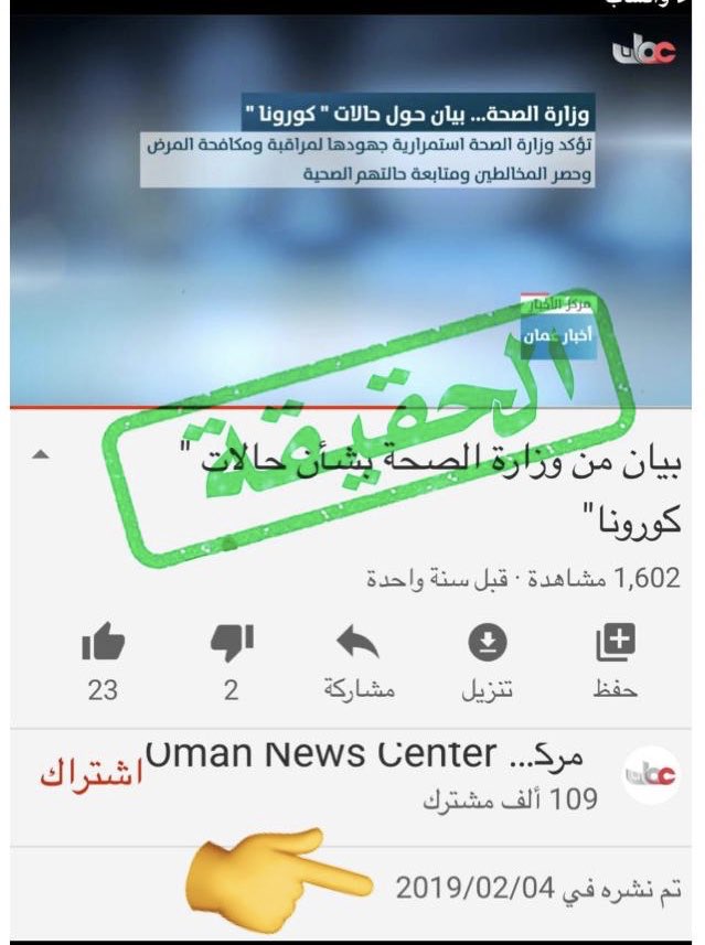 لا صحة للإشاعة المتداولة حول حالة وفاة ب ‎#كورونا