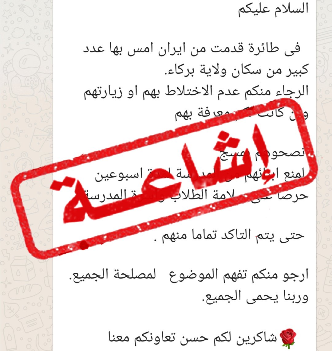 لا صحة لما يتداول عبر وسائل التواصل عن الطائرة القادمة من إيران وراكبيها 12 لا صحة لما يتداول عبر وسائل التواصل عن الطائرة القادمة من إيران وراكبيها