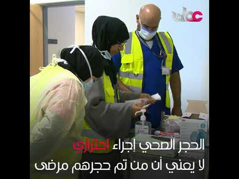 الإجراءات الاحترازية للتعامل مع فيروس كورونا