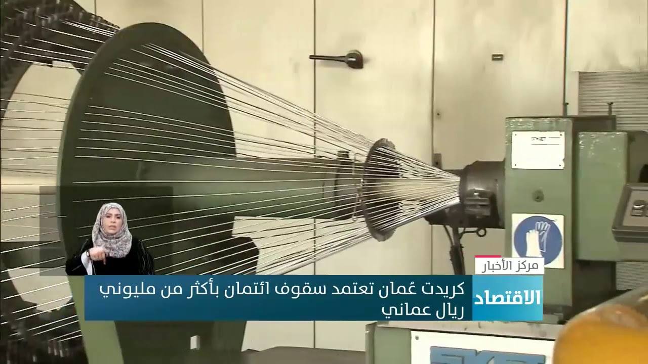 كريدت عمان تعتمد سقوف ائتمان بأكثر من مليوني ريال عماني