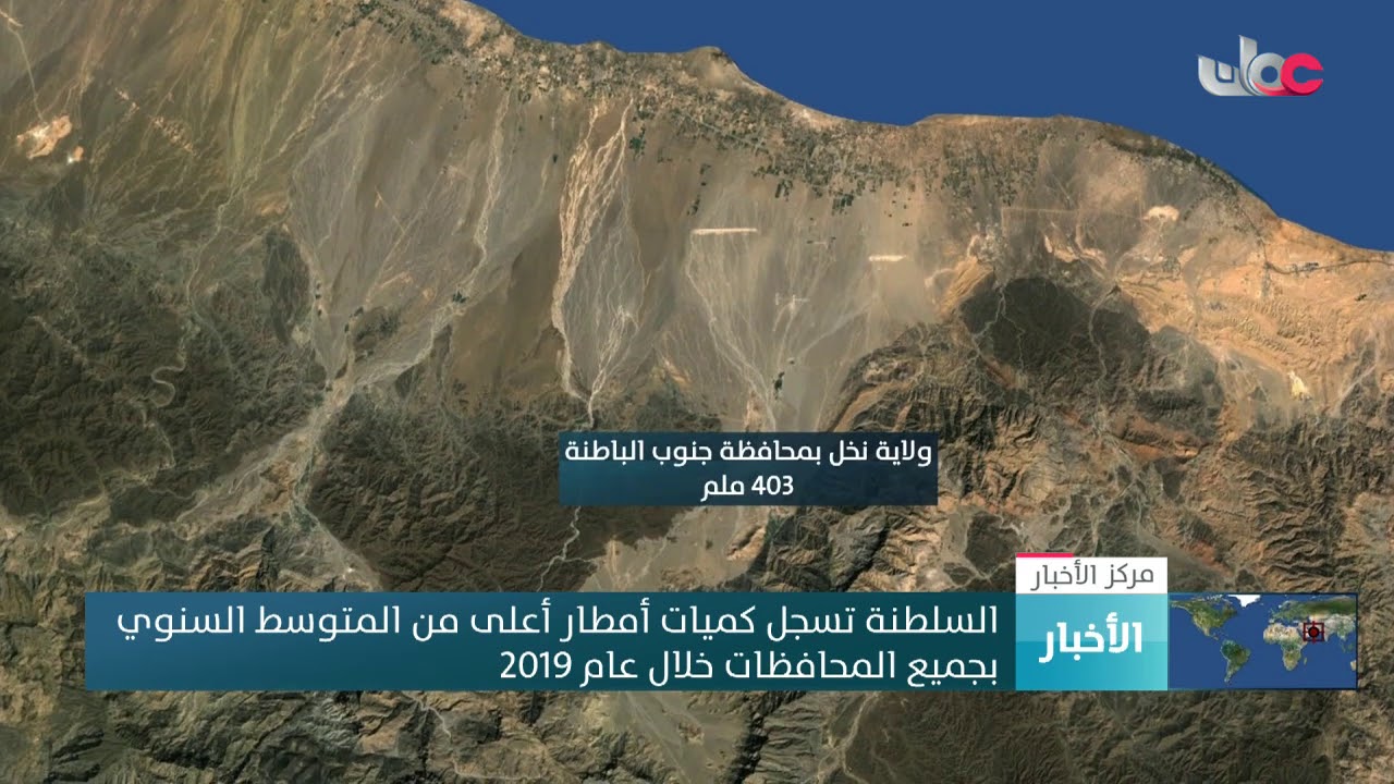 السلطنة تسجل كميات أمطار أعلى من المتوسط السنوي بجميع المحافظات خلال عام 2019