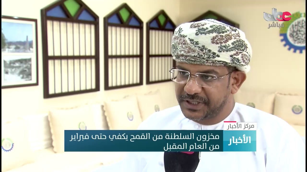 توفر كافة السلع الأساسية من الغذاء في السلطنة
