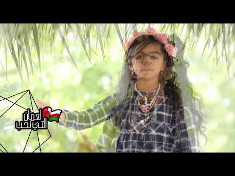 #لعمان_التي_نحب | هاجر بنت إسماعيل الحارثية | #خليك_في_البيت