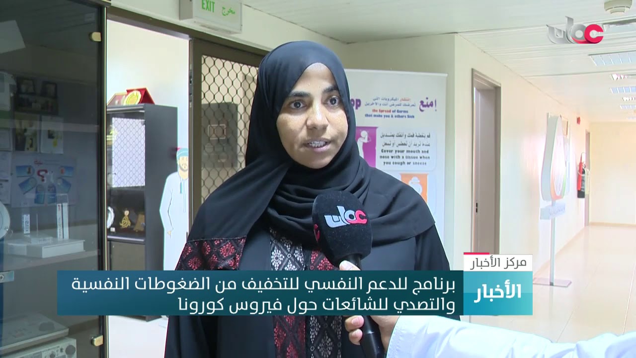 برنامج الدعم النفسي للتخفيف من الضغوطات النفسية والتصدي للشائعات حول فيروس كورونا