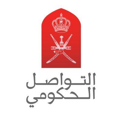 حكومة السلطنة تقر حزمة من الإجراءات والتسهيلات