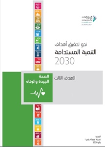 بعد غدٍ.. بدءُ أعمال مؤتمر الشرق الأوسط للتأمين الصحي