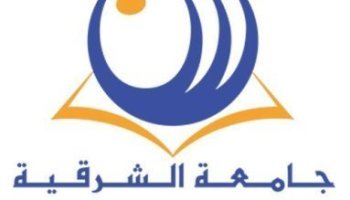 جامعة الشرقية لديها وظائف شاغرة