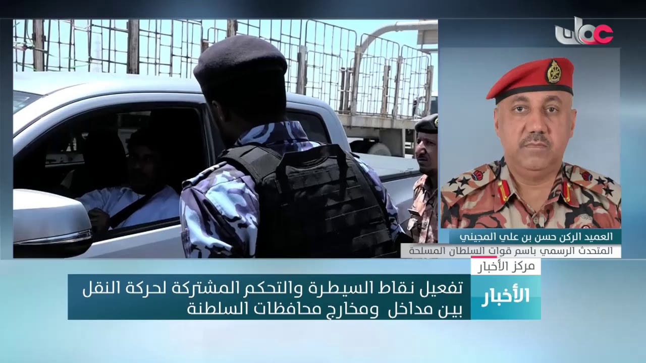 العميد الركن حسن المجيني: هناك وعي لدى المواطنين والمقيمين والذي بدوره أدى إلى انسيابية الحركة