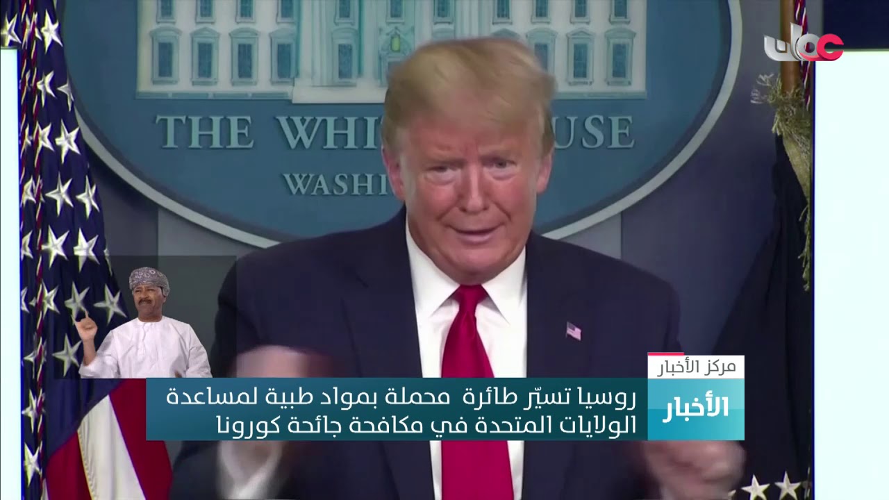 روسيا تسير طائرة محملة بمواد طبية لمساعدة الولايات المتحدة في مكافحة جائحة كورونا